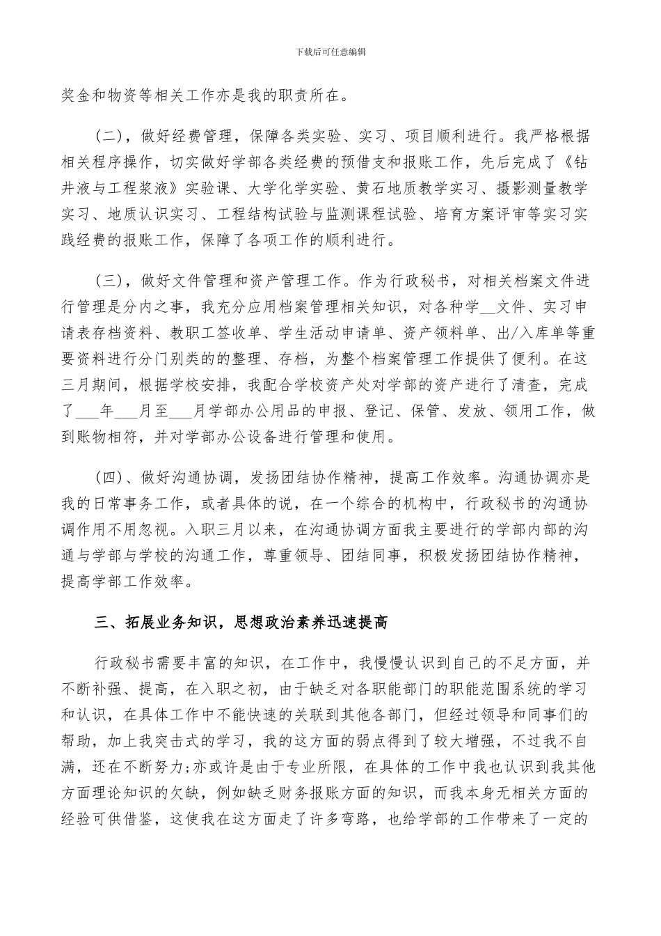 2024年秘书转正工作总结_第3页