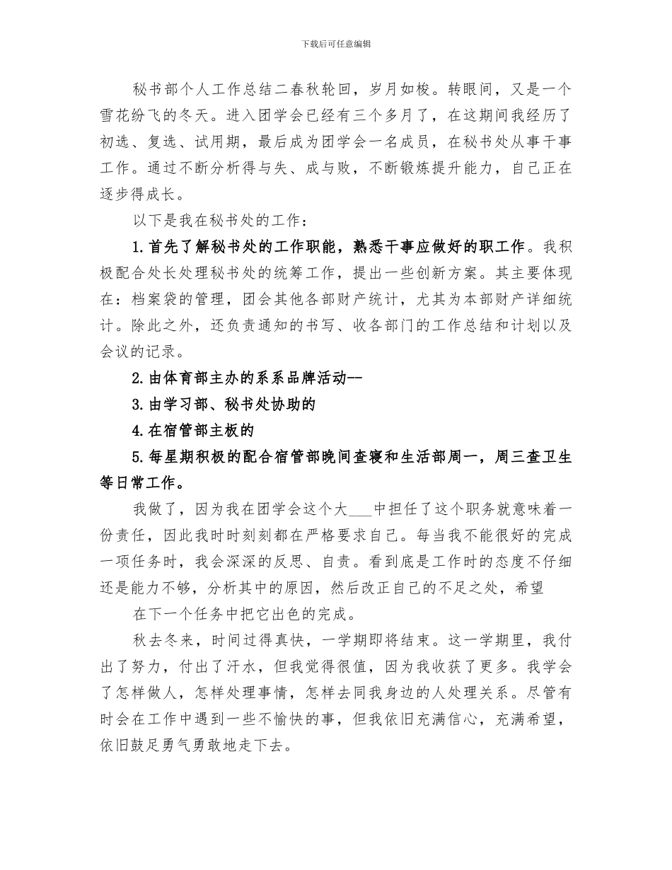 2024年秘书部个人工作总结_第2页