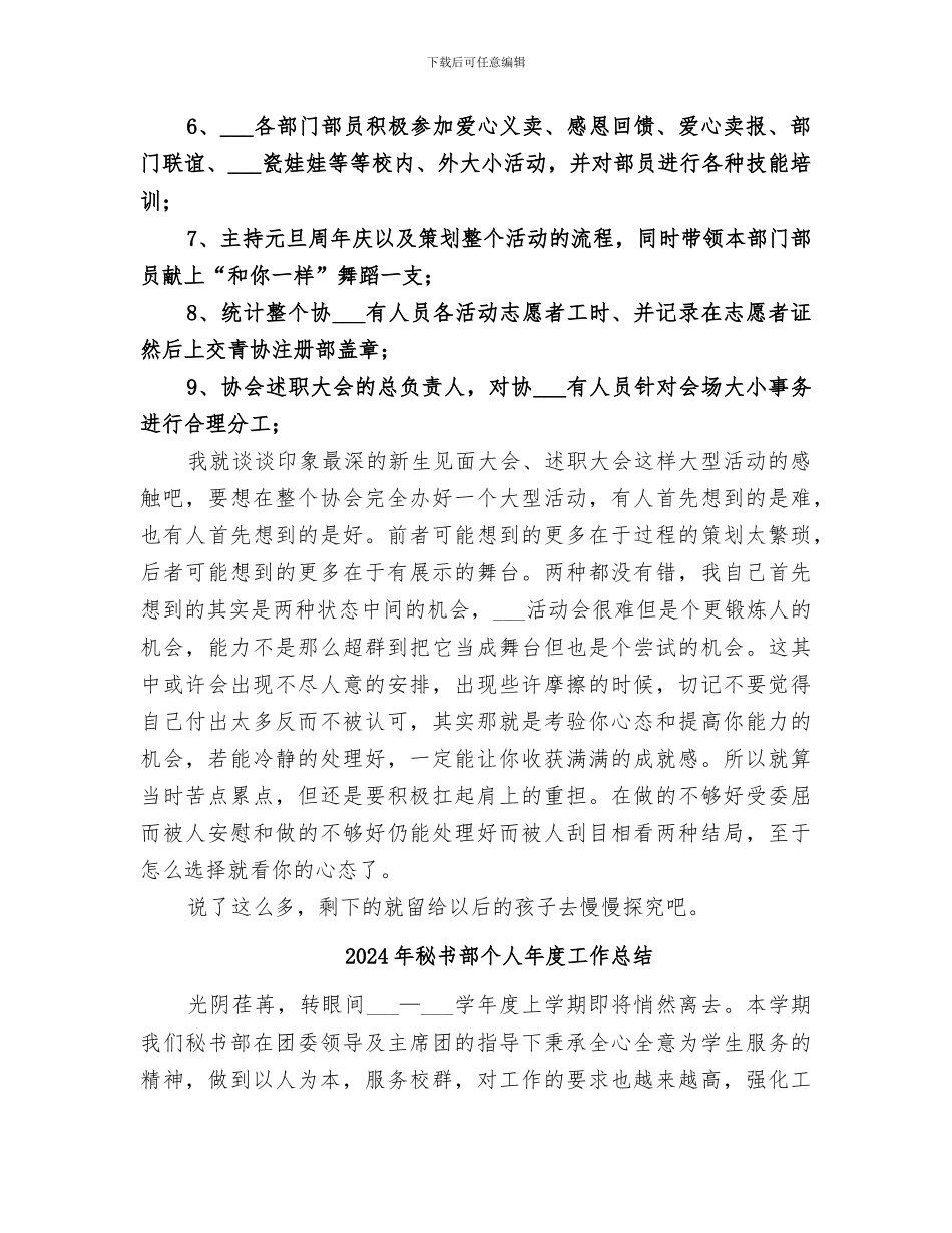 2024年秘书部个人工作总结范文_第3页