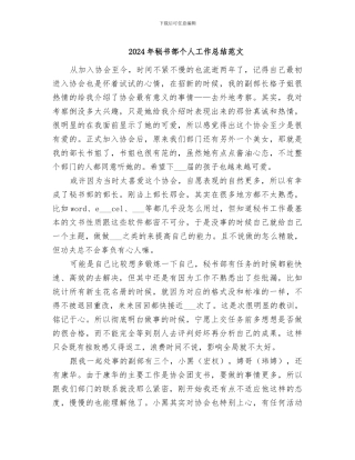 2024年秘书部个人工作总结范文