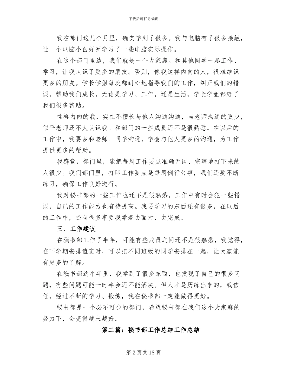 2024年秘书部工作总结参考范本_第2页