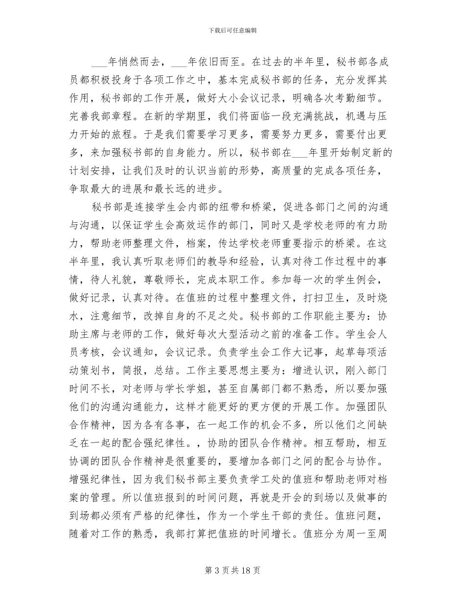 2024年秘书部工作总结参考范本_第3页