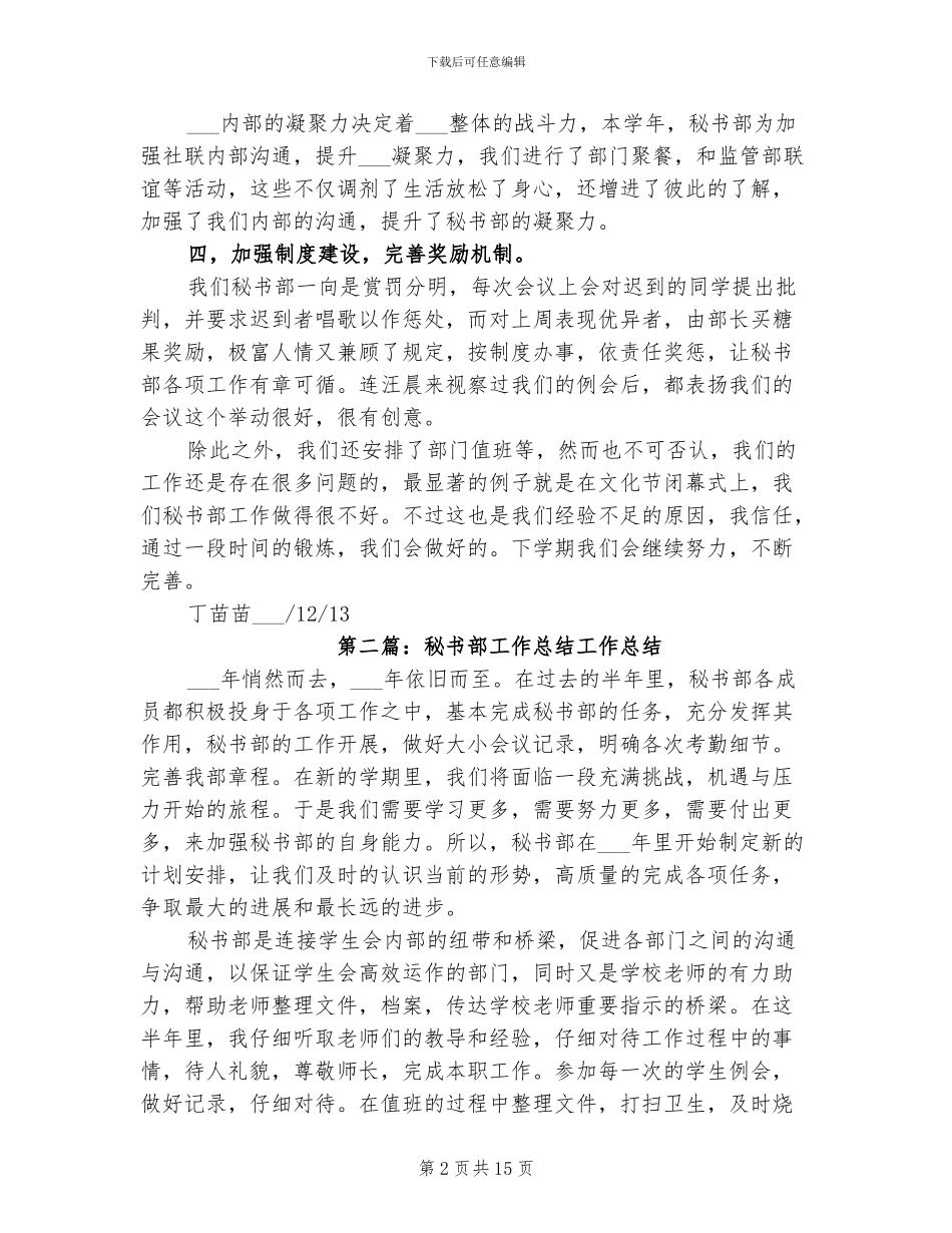 2024年秘书部工作总结范本_第2页