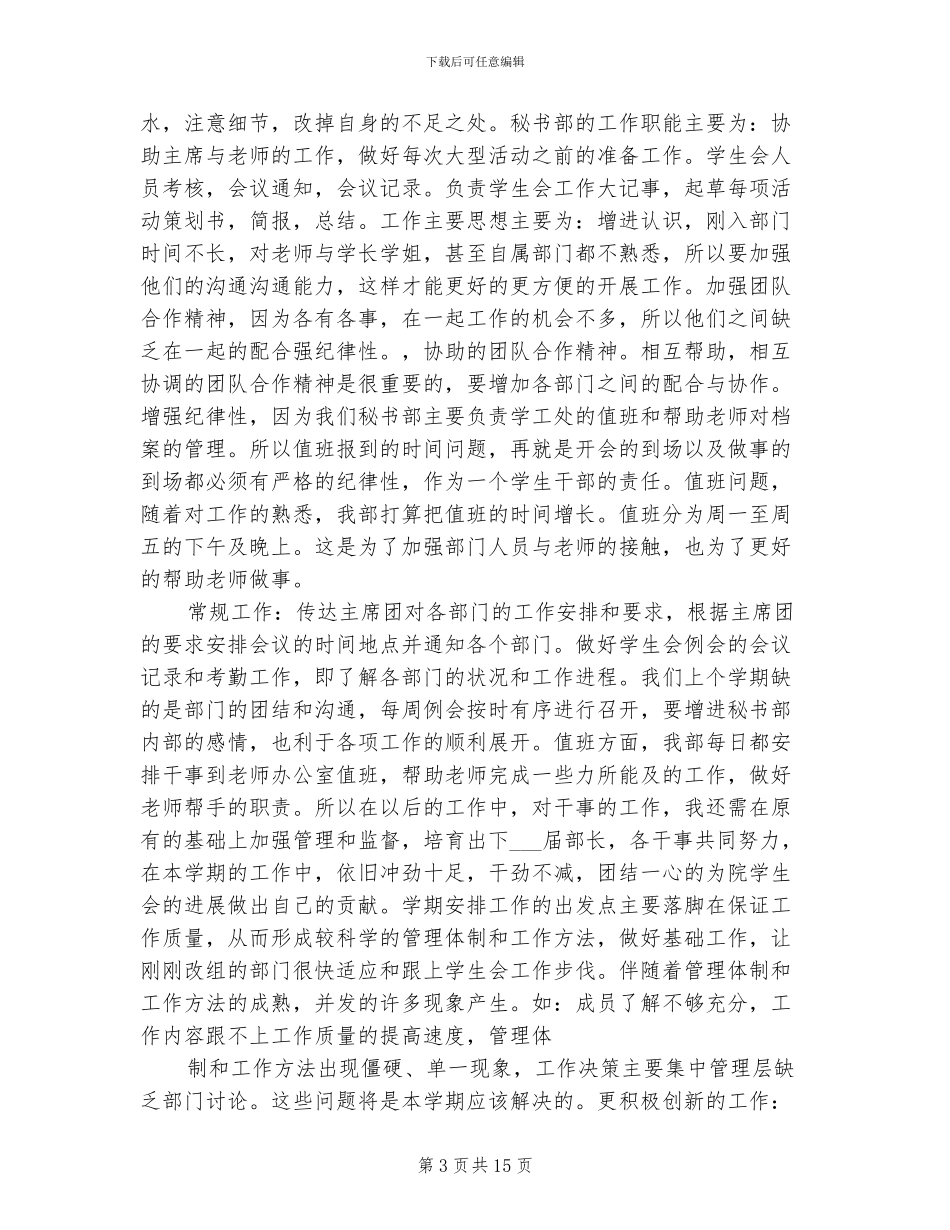 2024年秘书部工作总结范本_第3页