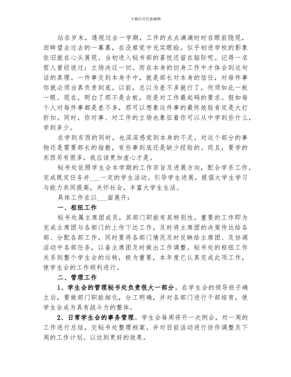 2024年秘书部活动总结_第2页