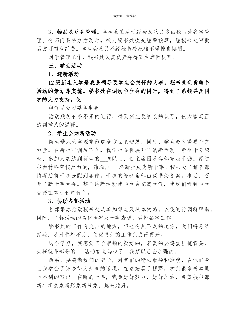 2024年秘书部活动总结_第3页