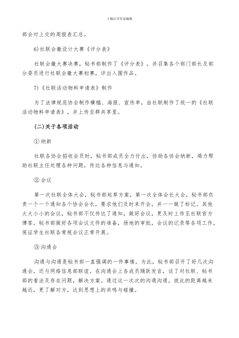 2024年秘书部的工作总结模板_第2页