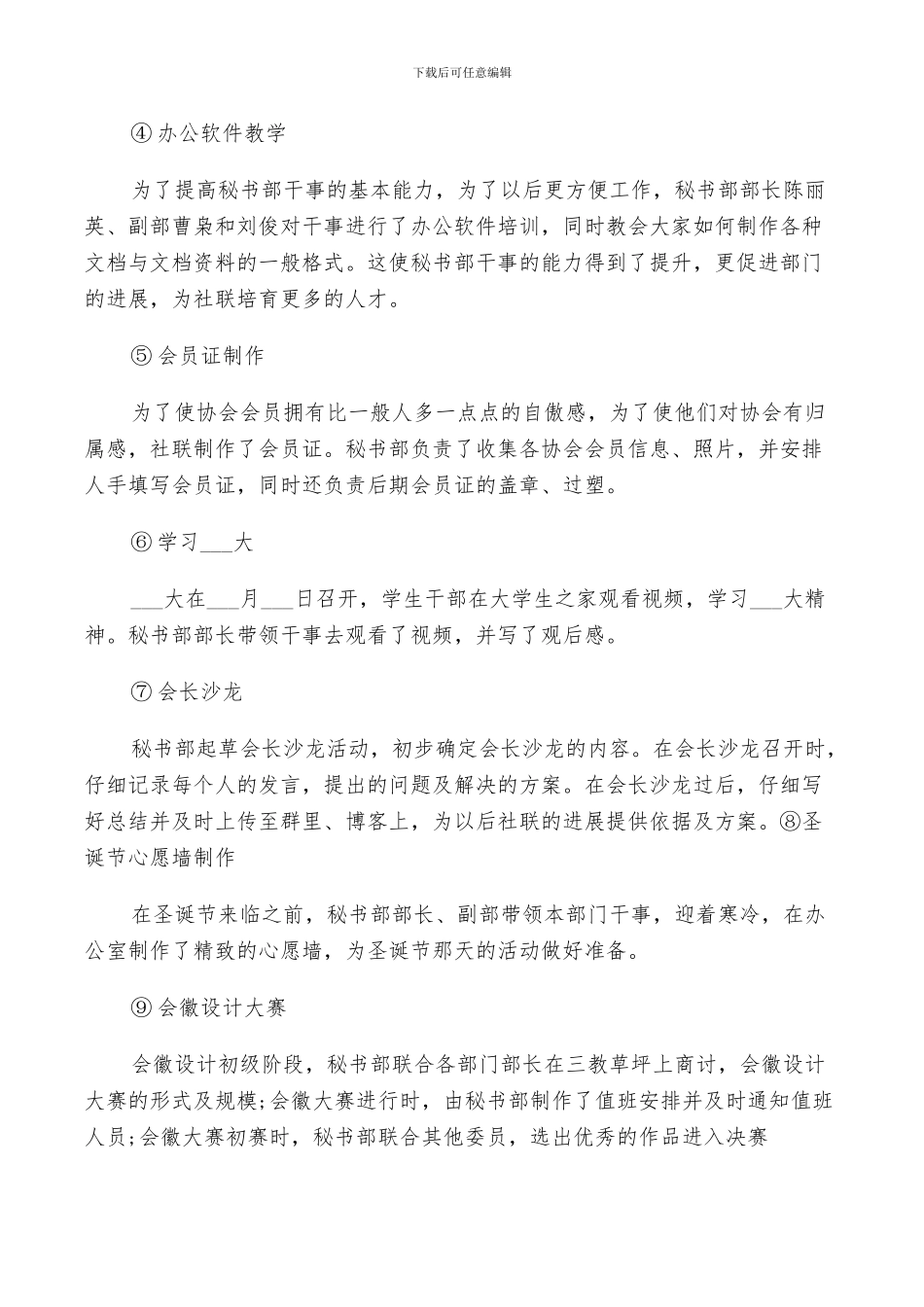 2024年秘书部的工作总结模板_第3页