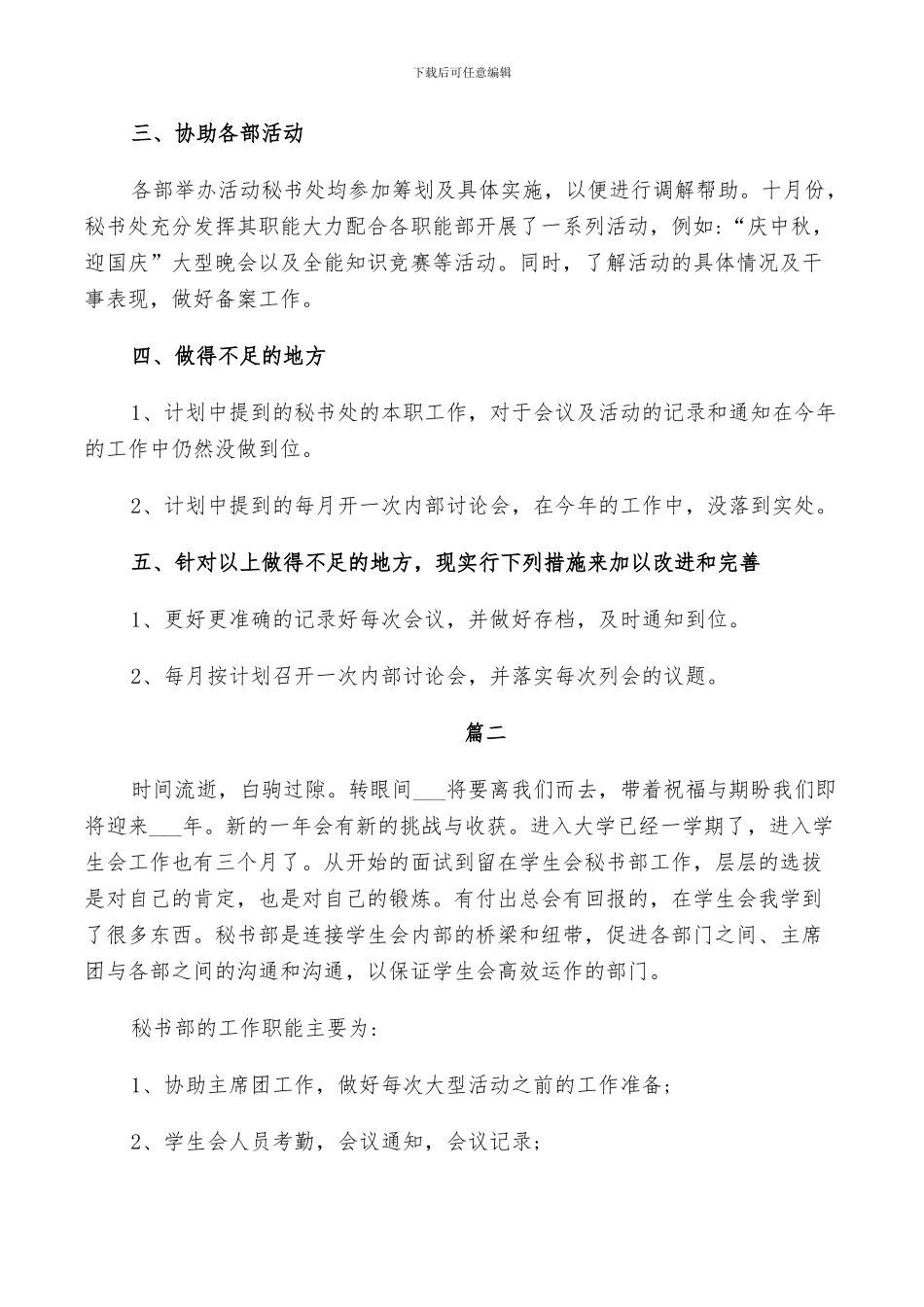 2024年秘书部的年度工作总结_第2页