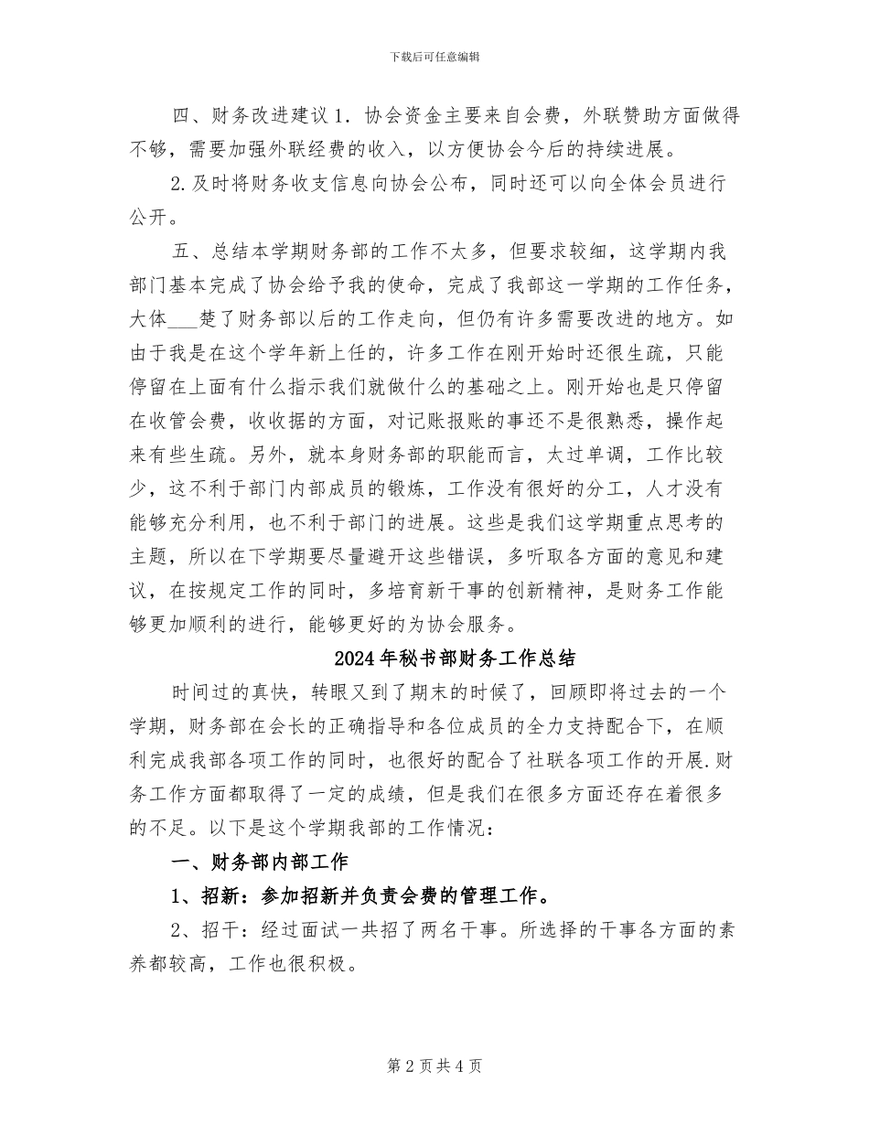 2024年秘书部财务工作年终总结_第2页