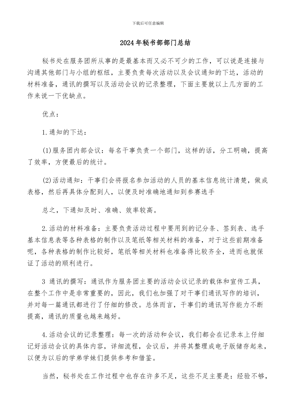 2024年秘书部部门总结_第1页