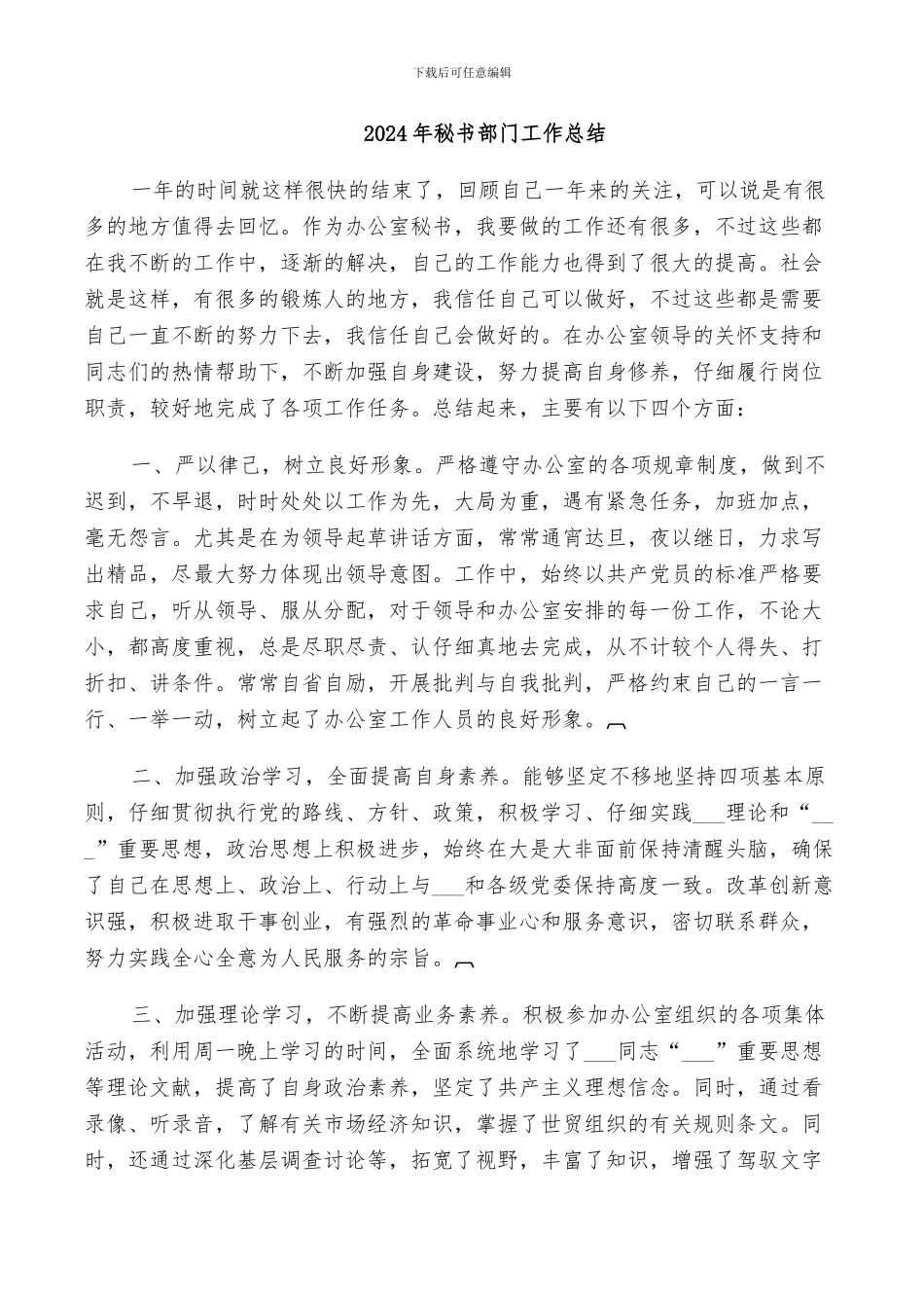 2024年秘书部门工作总结_第1页