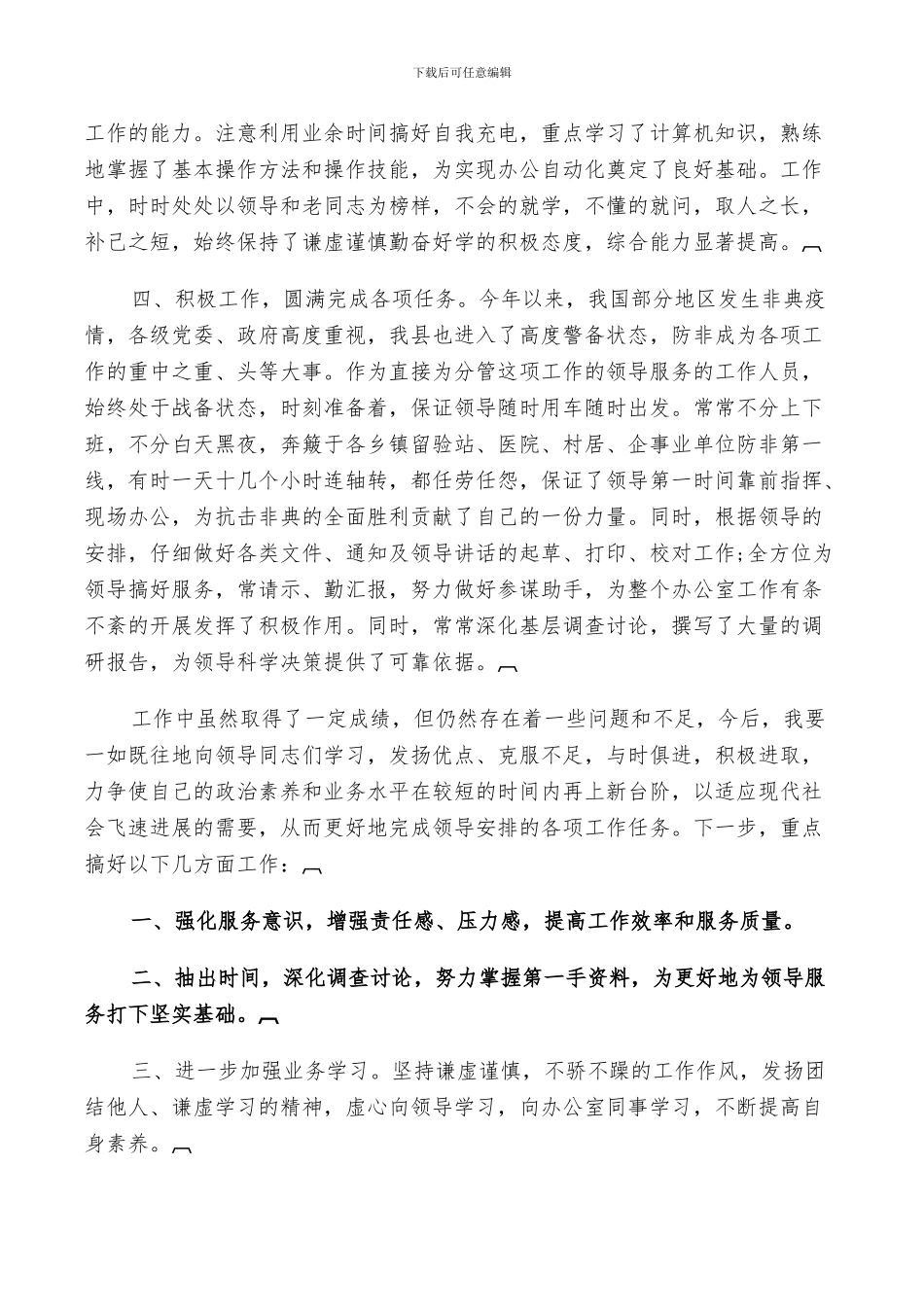 2024年秘书部门工作总结_第2页