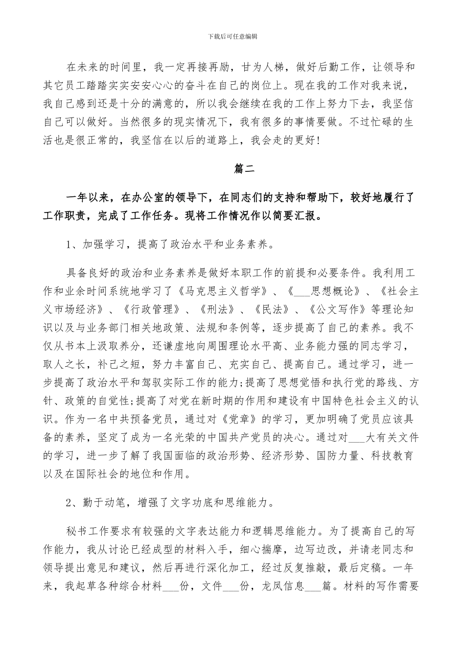2024年秘书部门工作总结_第3页