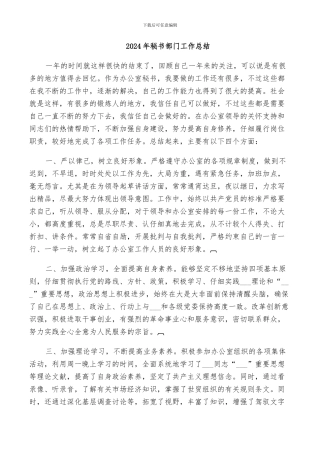 2024年秘书部门工作总结