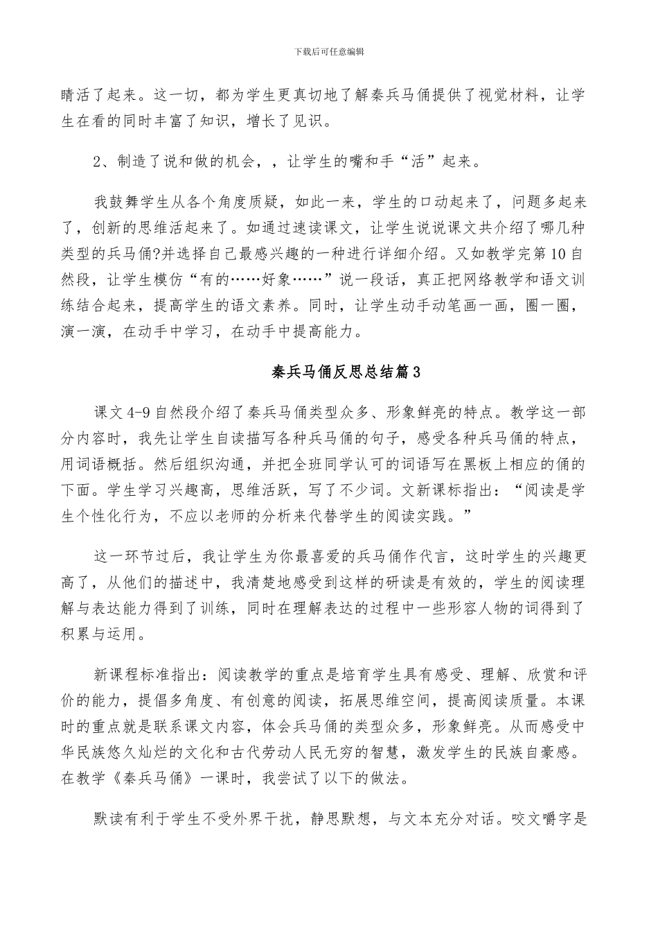 2024年秦兵马俑反思总结_第2页