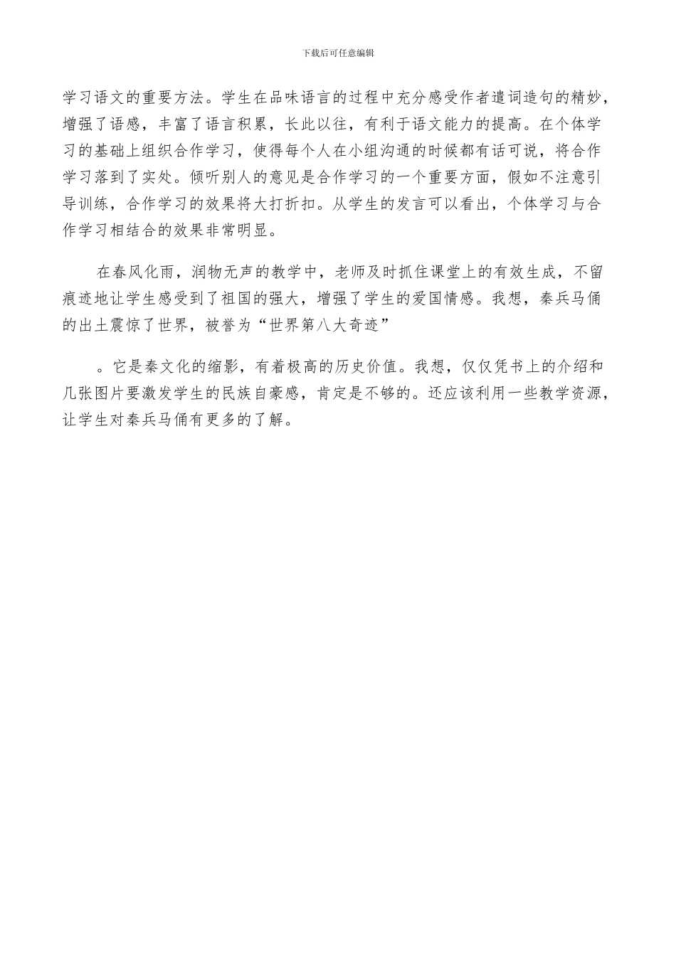 2024年秦兵马俑反思总结_第3页