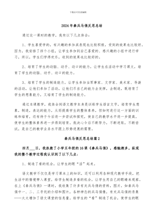 2024年秦兵马俑反思总结