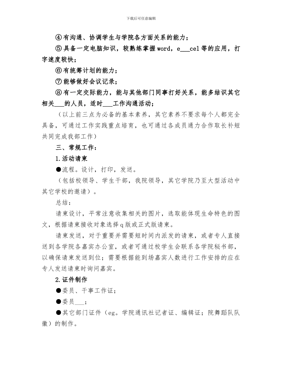 2024年秘书长工作总结_第3页