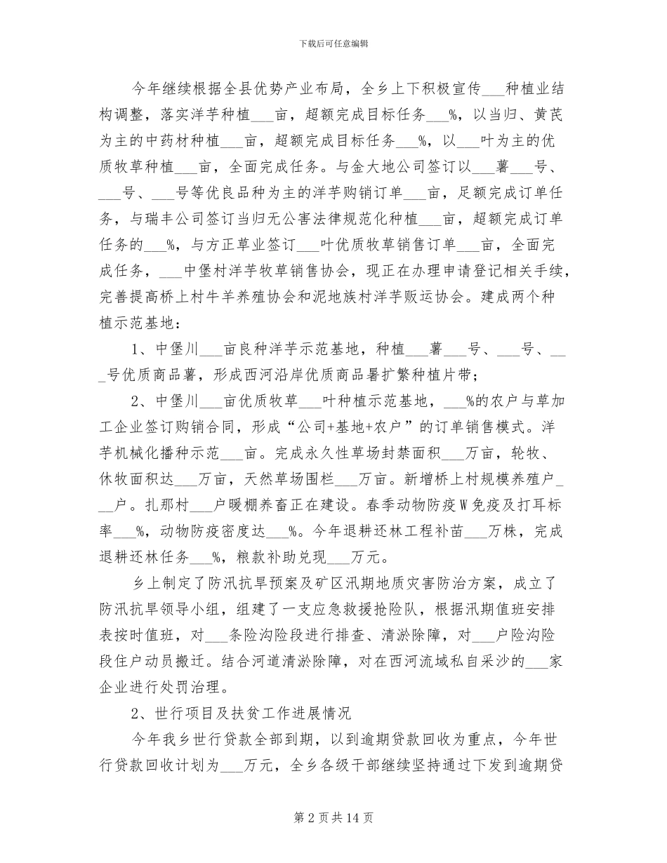 2024年秦许乡上半年工作总结_第2页