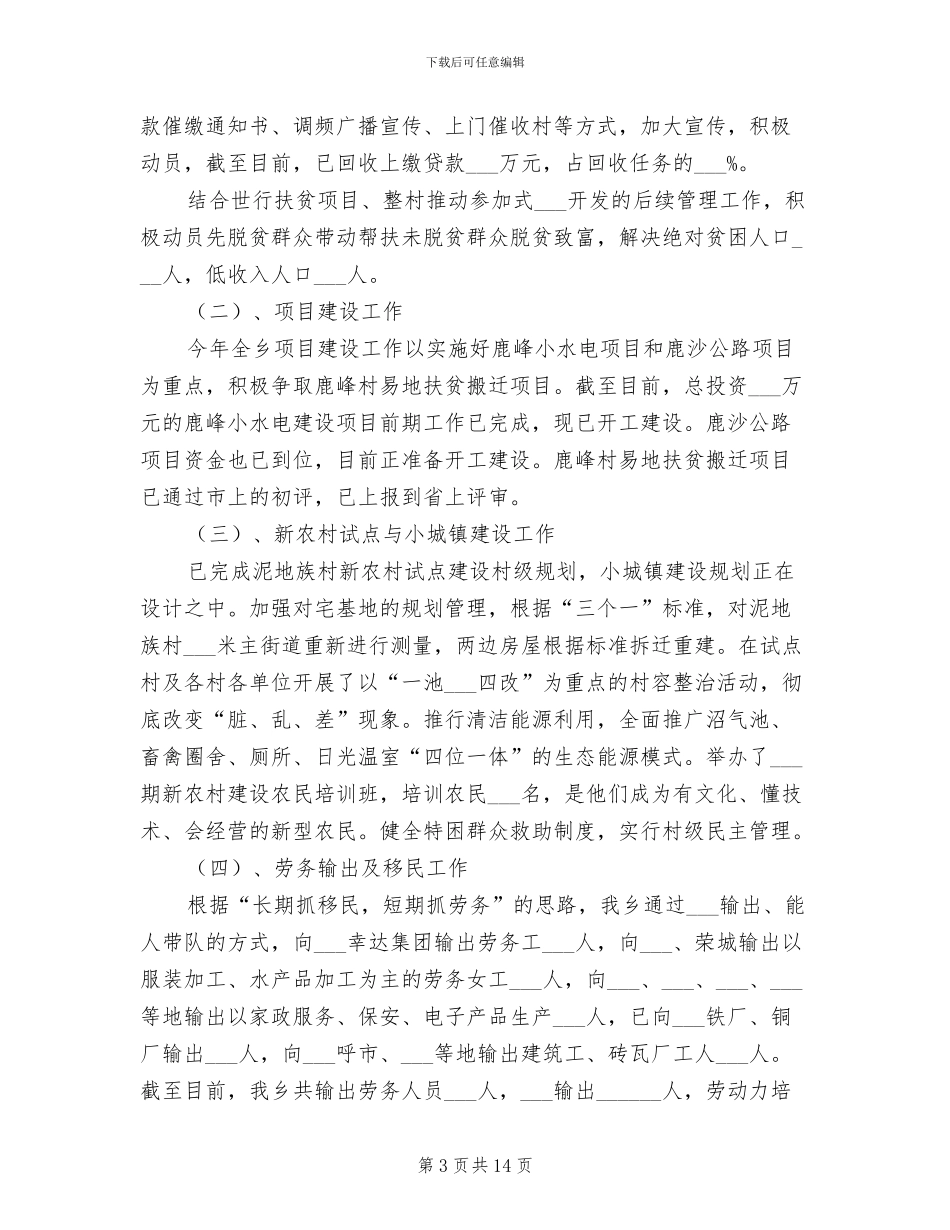 2024年秦许乡上半年工作总结_第3页