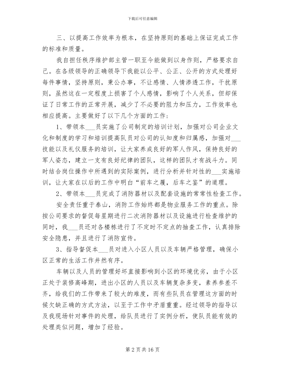 2024年秩序员年终工作总结_第2页