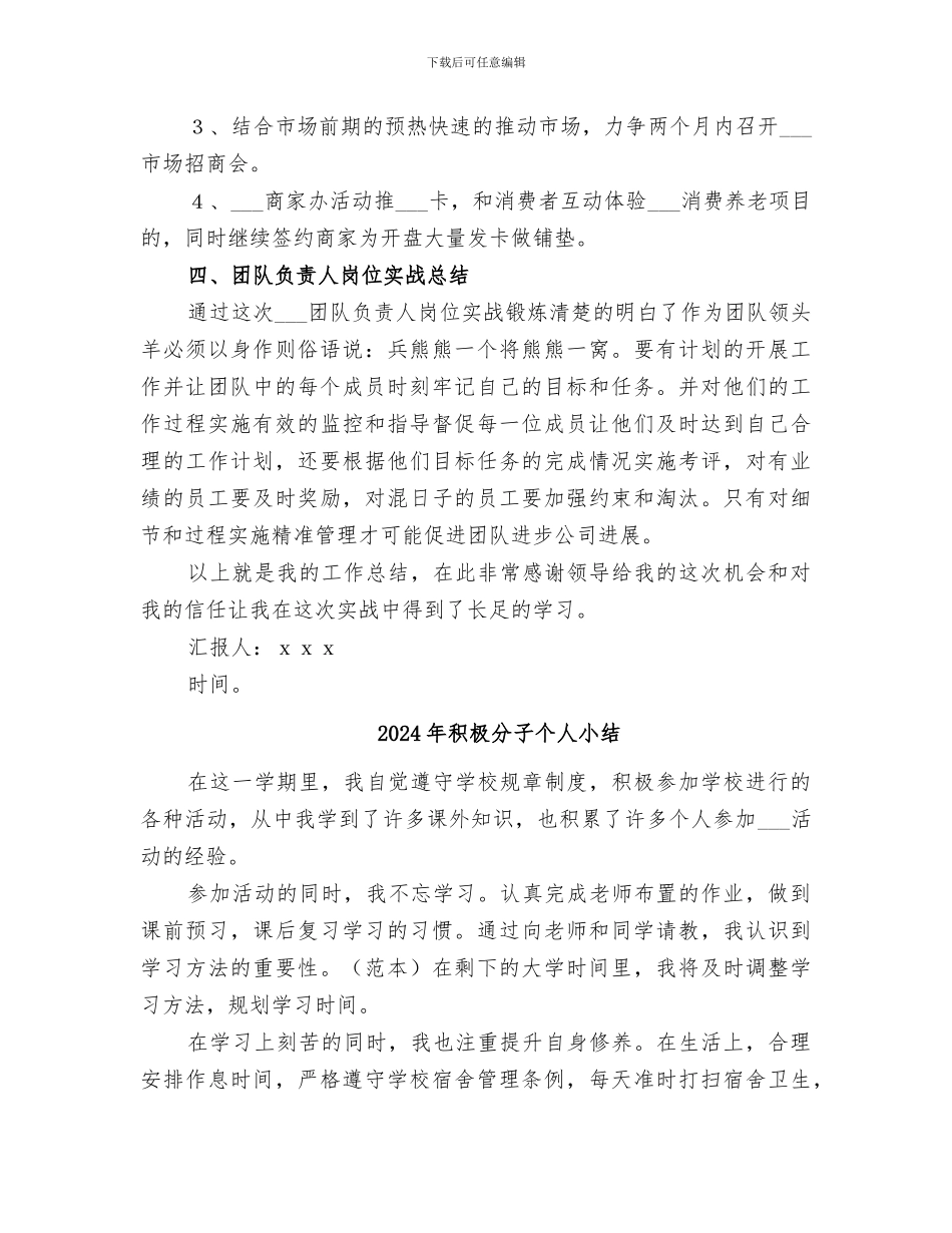 2024年积分宝市场工作总结_第2页