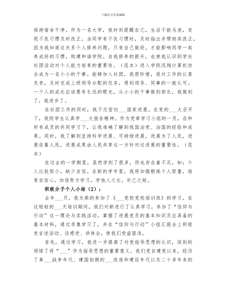 2024年积分宝市场工作总结_第3页