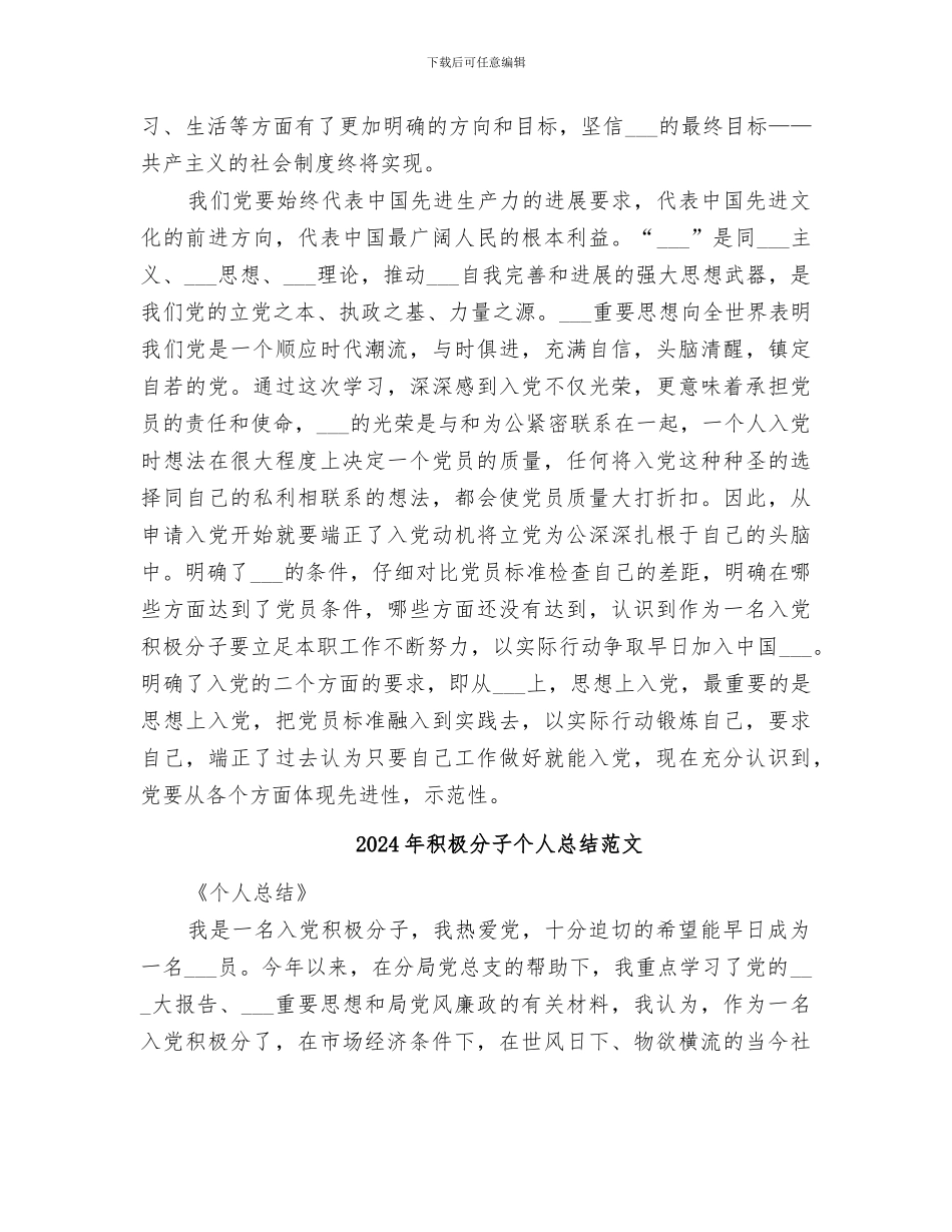 2024年积极分子个人总结_第2页