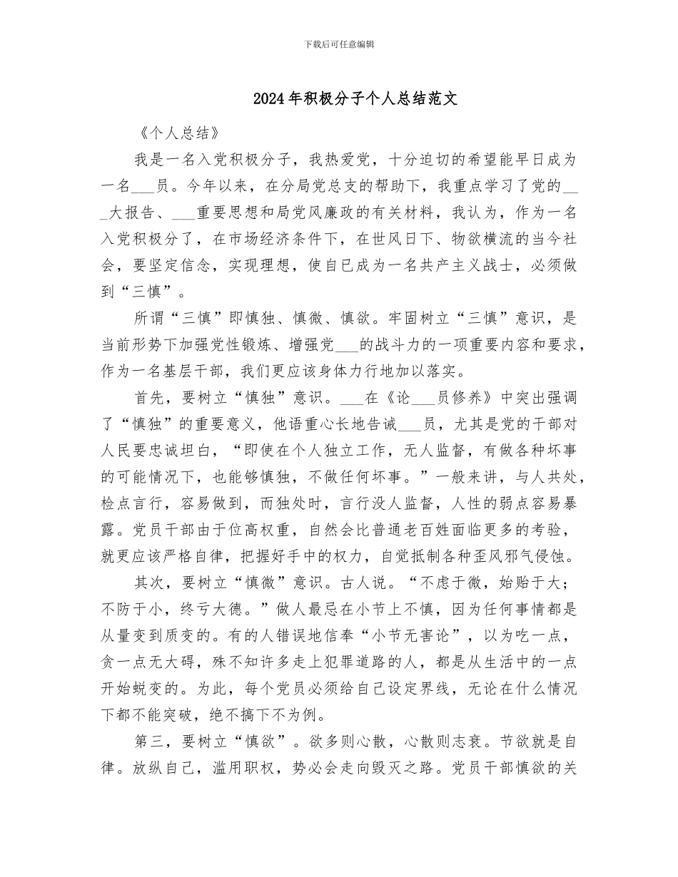 2024年积极分子个人总结范文_第1页