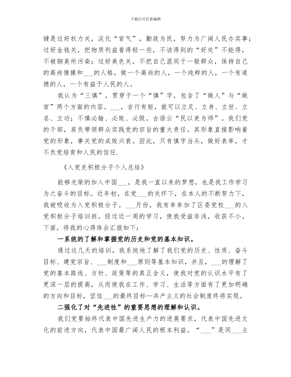 2024年积极分子个人总结范文_第2页