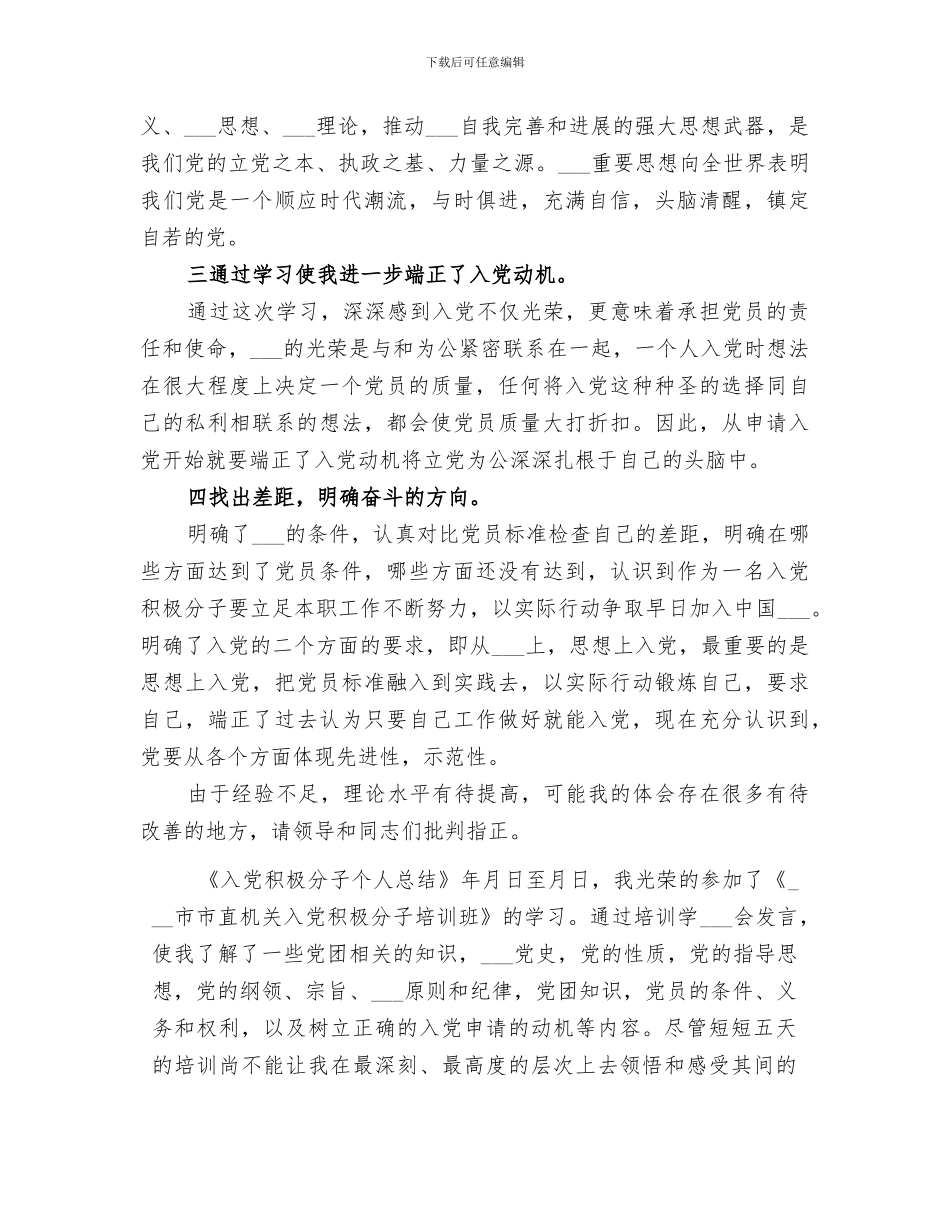 2024年积极分子个人总结范文_第3页