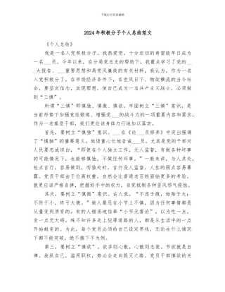 2024年积极分子个人总结范文