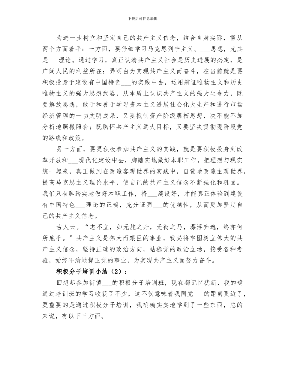 2024年积极分子培训小结_第2页