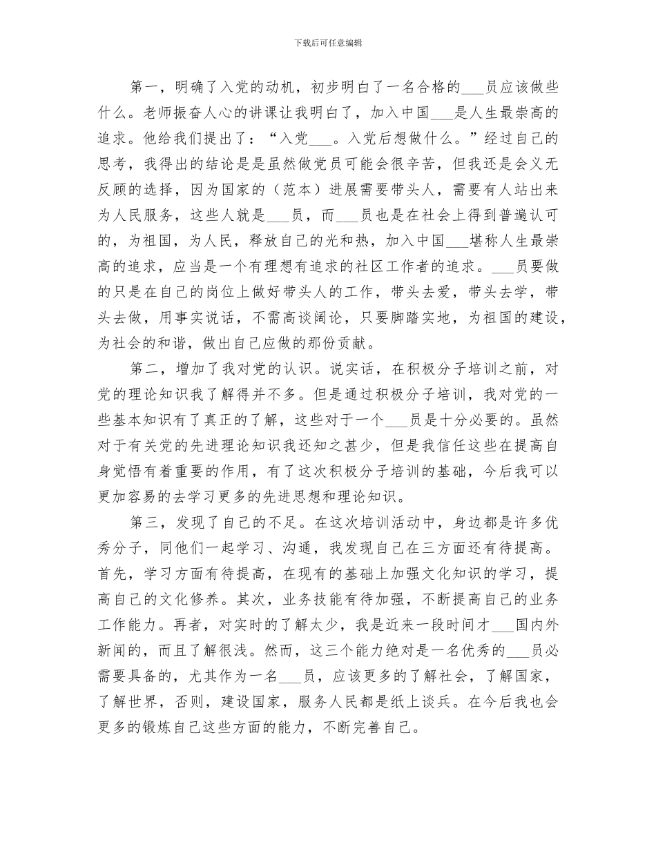 2024年积极分子培训小结_第3页