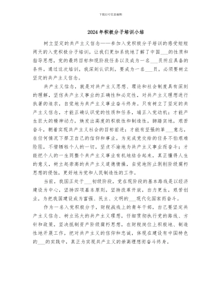 2024年积极分子培训小结