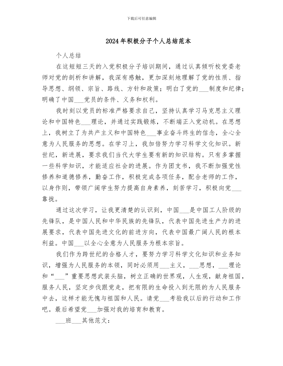 2024年积极分子个人总结范本_第1页