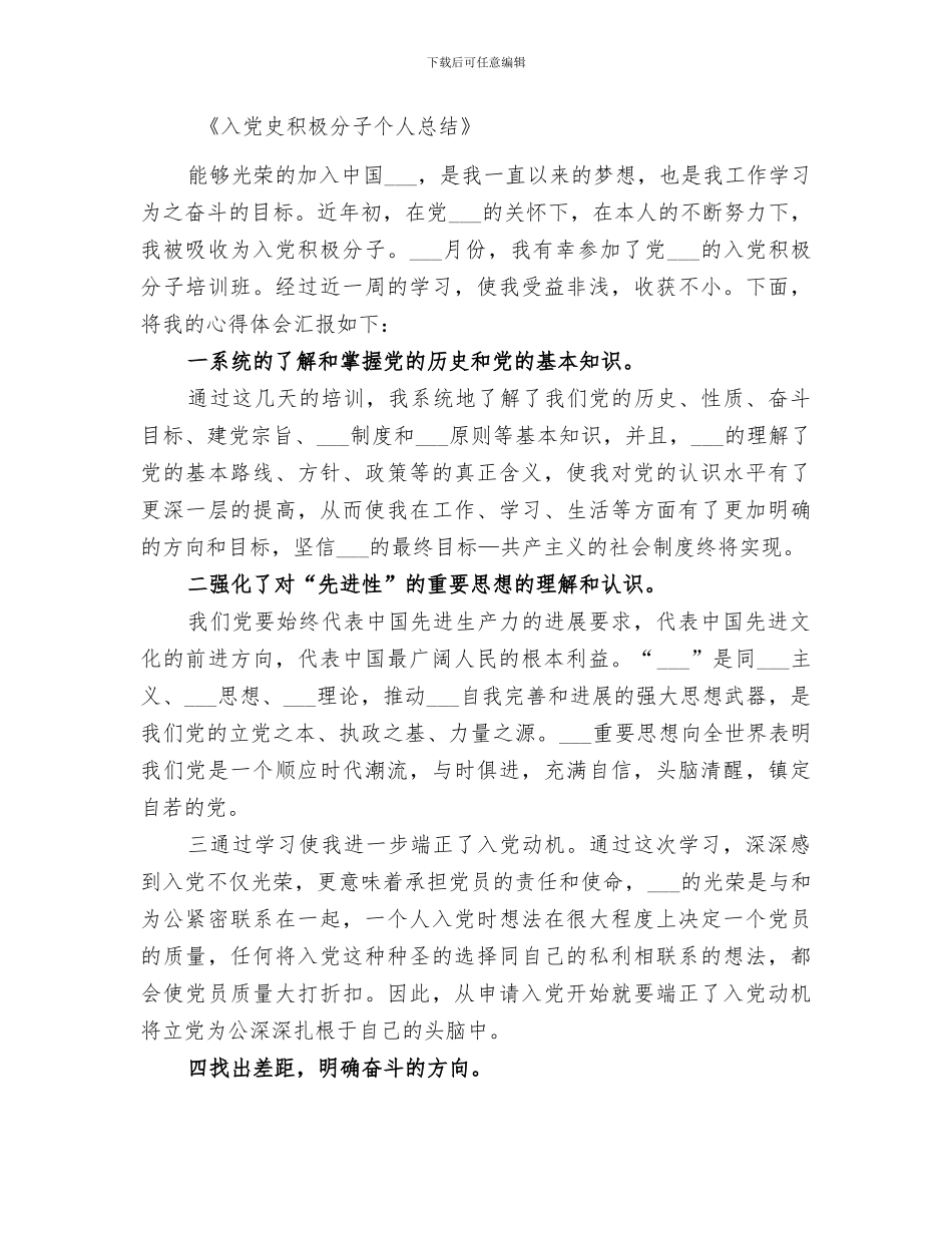 2024年积极分子个人总结范本_第2页