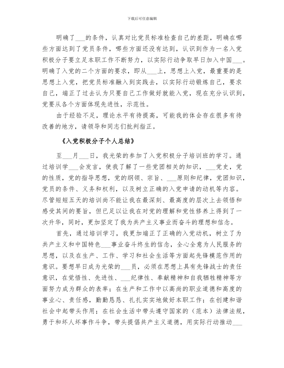 2024年积极分子个人总结范本_第3页