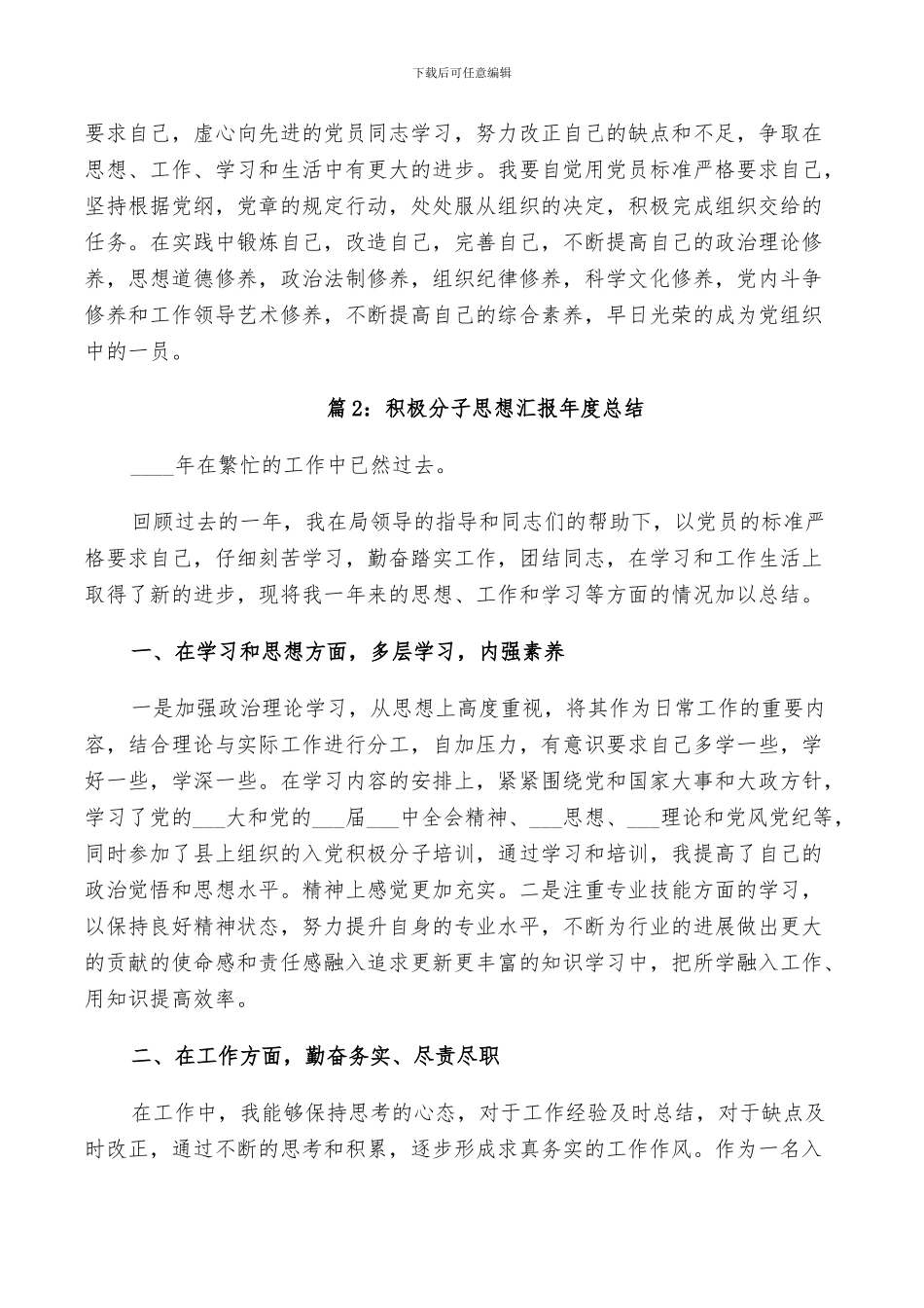 2024年积极分子思想总结_第3页