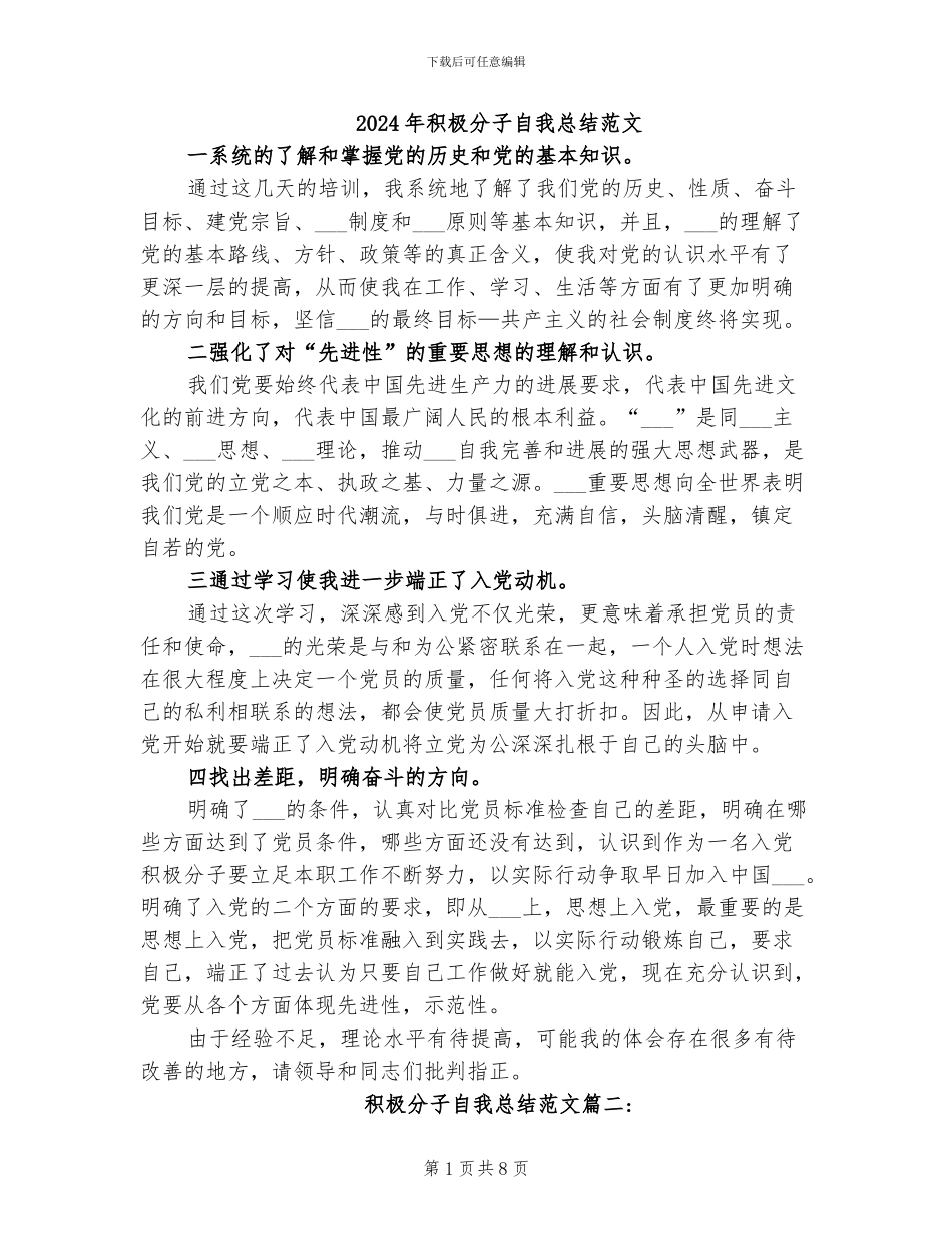 2024年积极分子自我总结范文_第1页