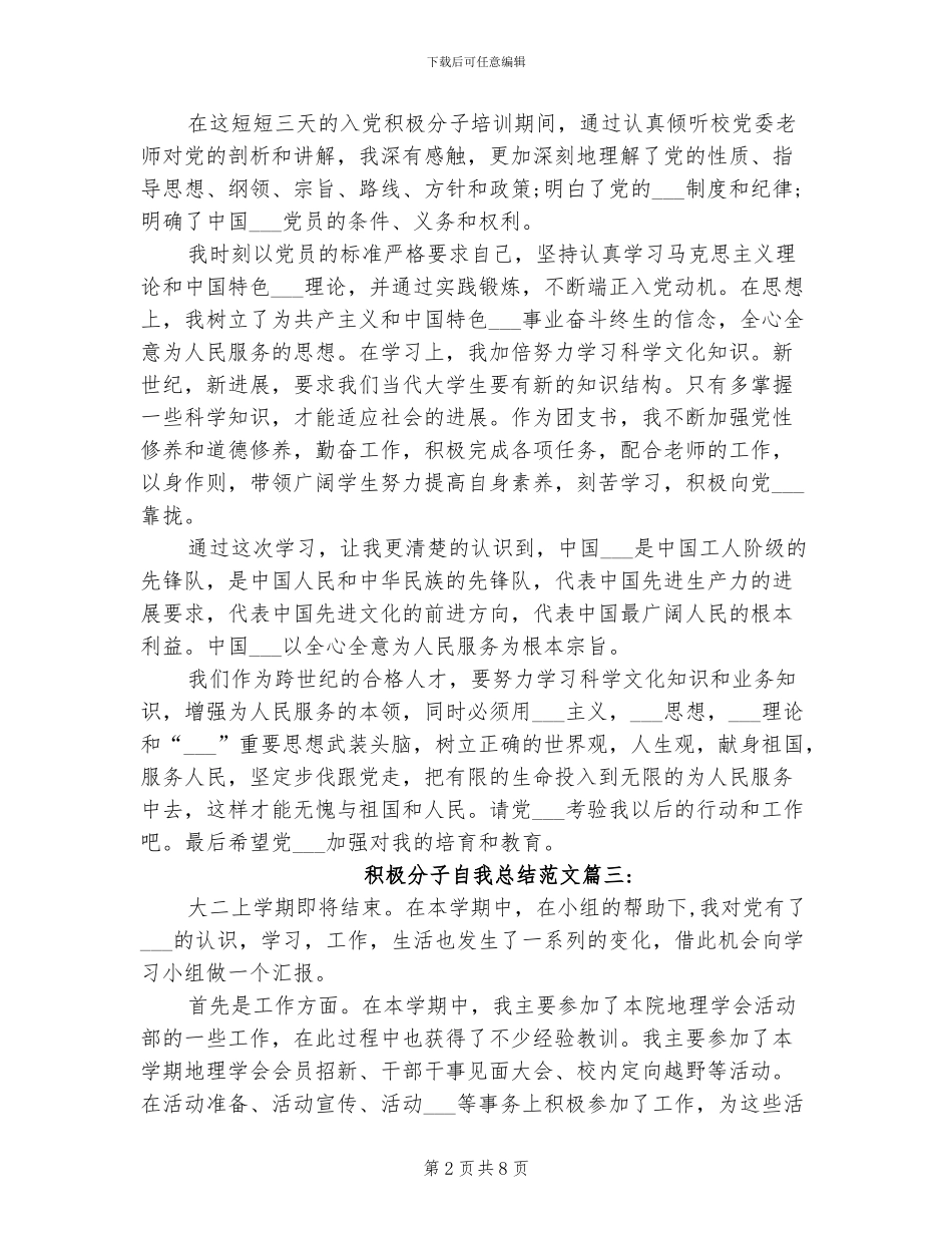 2024年积极分子自我总结范文_第2页