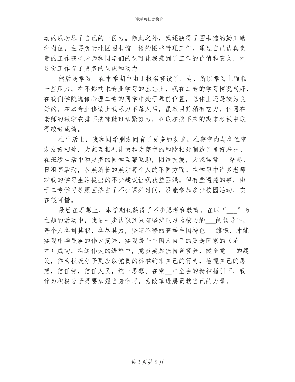 2024年积极分子自我总结范文_第3页