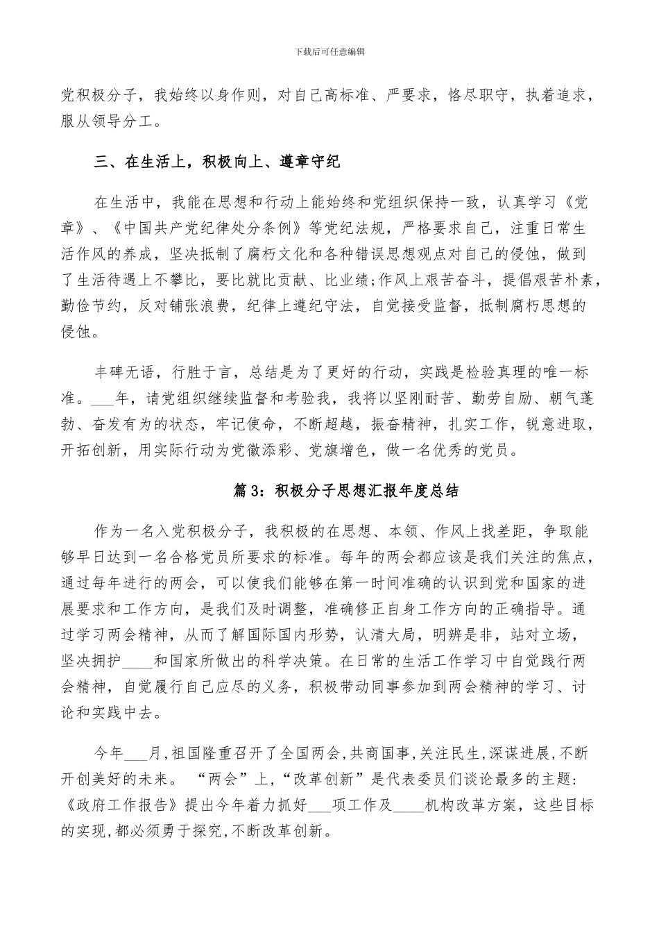 2024年积极分子思想汇报年度总结_第3页