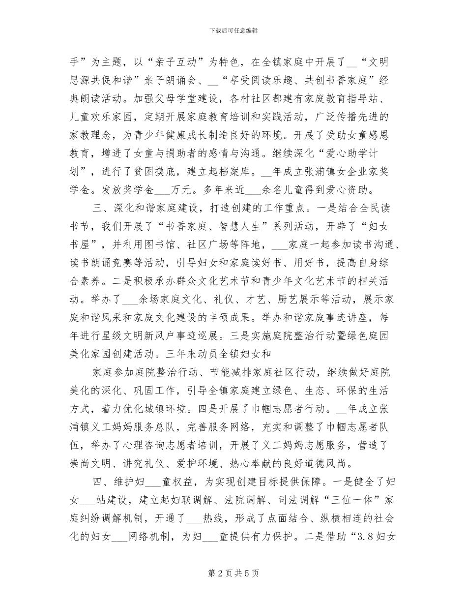 2024年积极参与文明城市创建工作总结_第2页