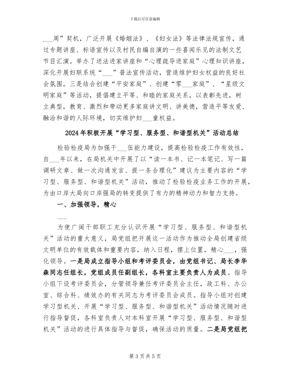 2024年积极参与文明城市创建工作总结_第3页