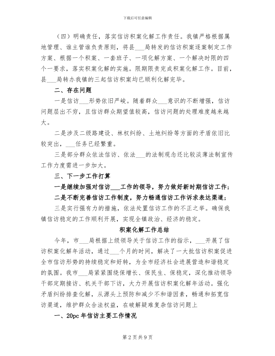 2024年积案化解工作交流总结_第2页