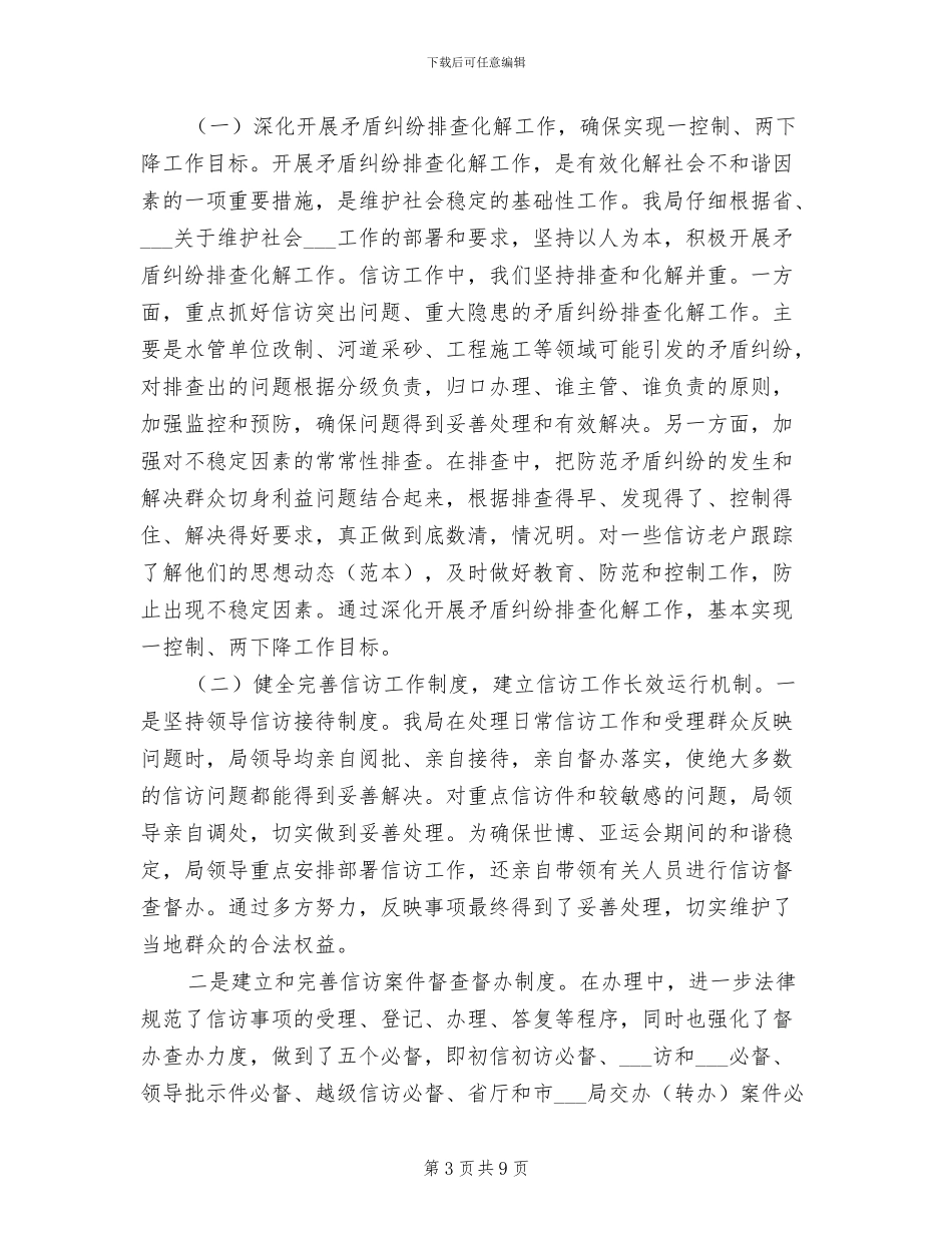 2024年积案化解工作交流总结_第3页