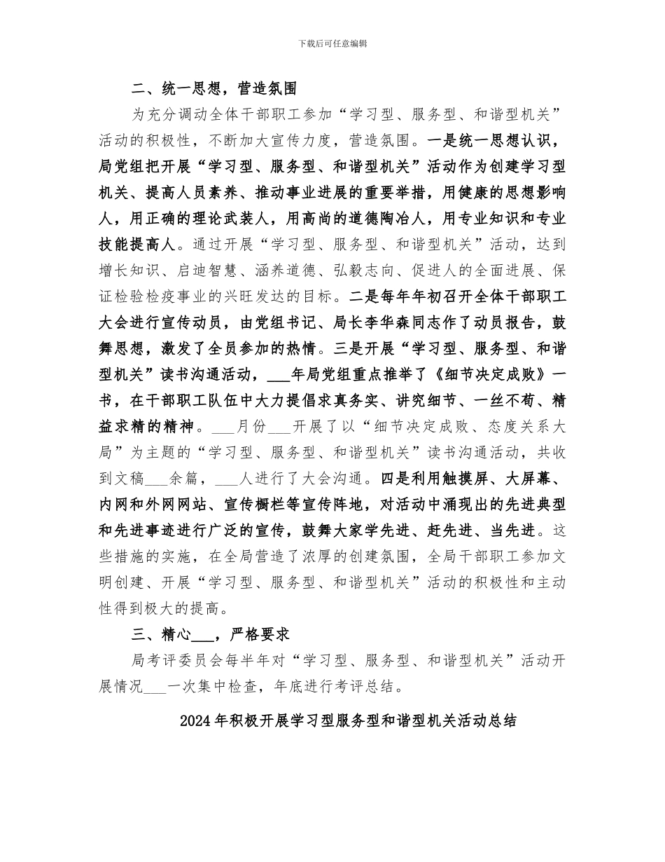 2024年积极开展“学习型、服务型、和谐型机关”活动总结_第2页