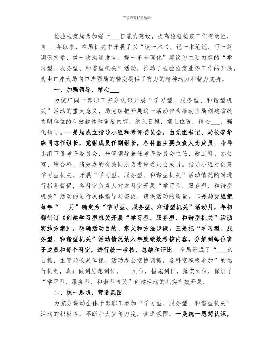 2024年积极开展“学习型、服务型、和谐型机关”活动总结_第3页